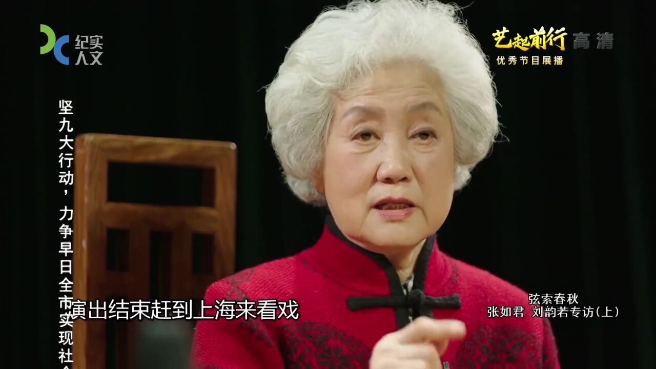 弦索春秋张如君刘韵若专访(上)_高光片段_高清1080P在线观看平台_腾讯视频
