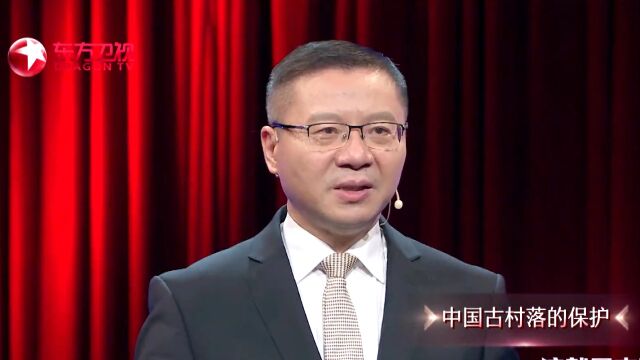 中国古村落的保护