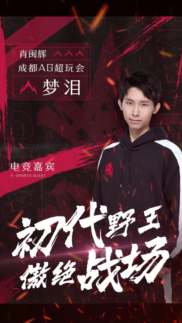 首发电竞嘉宾梦泪恭候众选手加入实训