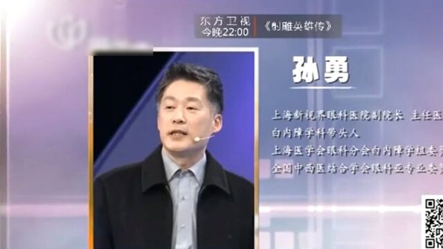 《X诊所》白内障科普知识