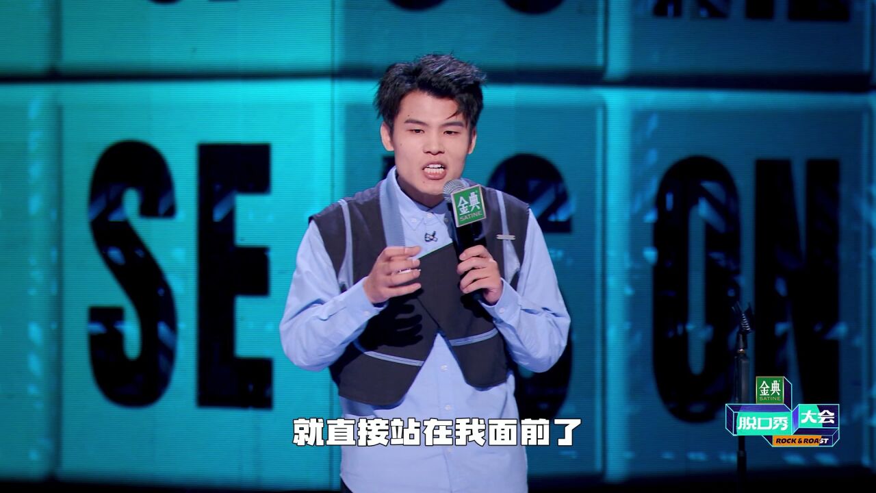 何广智我长得就那么正点吗##脱5天花板挑战赛好欢乐##脱口秀大会