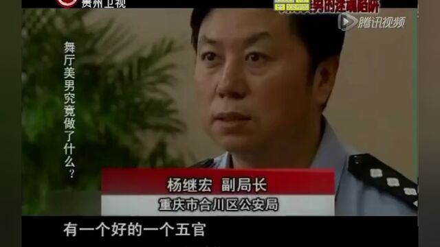 舞厅美男的迷魂陷阱高光片段