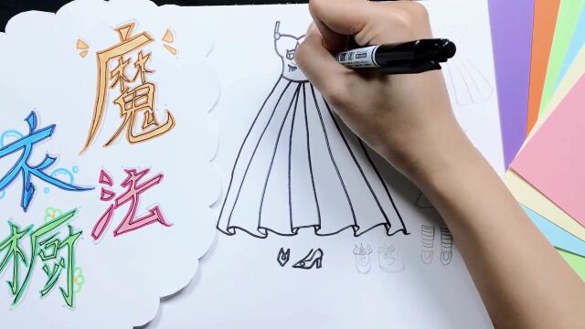 魔法小公主换装动画,看动画学画画 