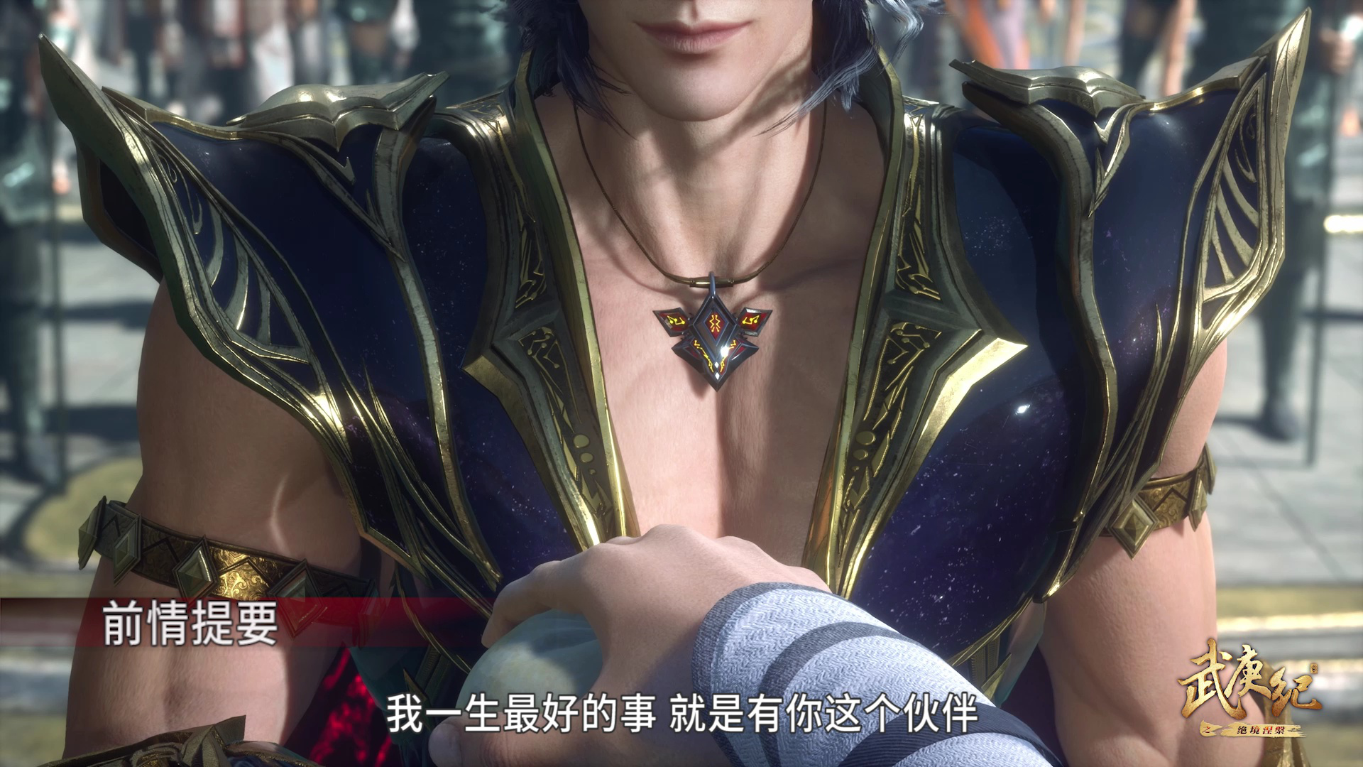 武庚纪 38集