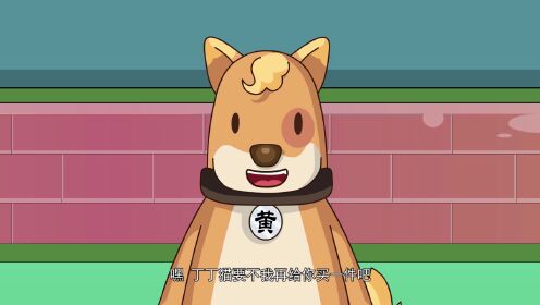 丁丁猫成长乐园之智慧森林_017_少儿_动画片大全_腾讯视频