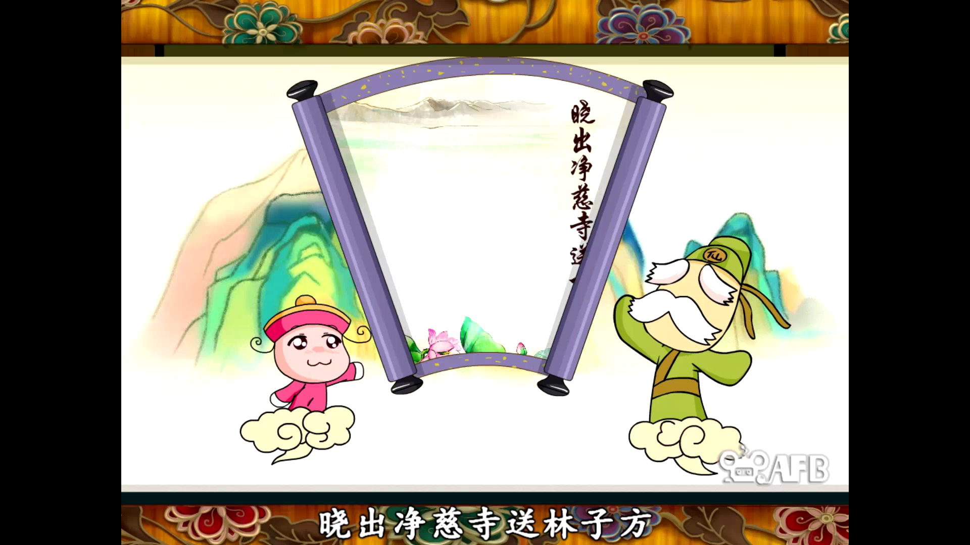 百吉学堂之古诗 25集