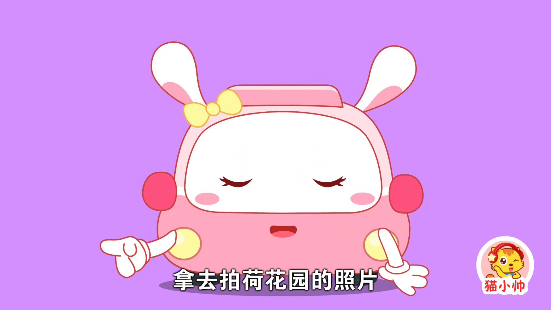 猫小帅汽车集结令 93集