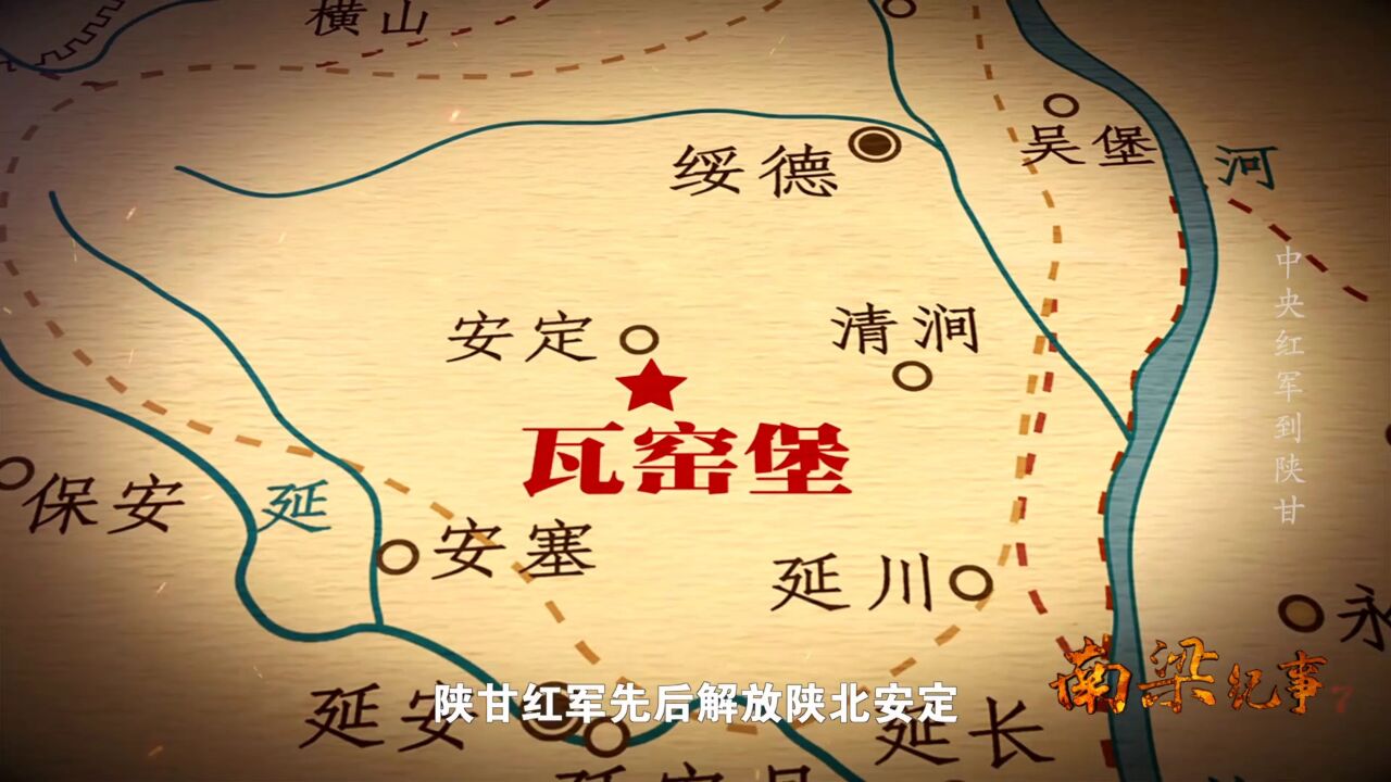 南梁革命根据地的故事