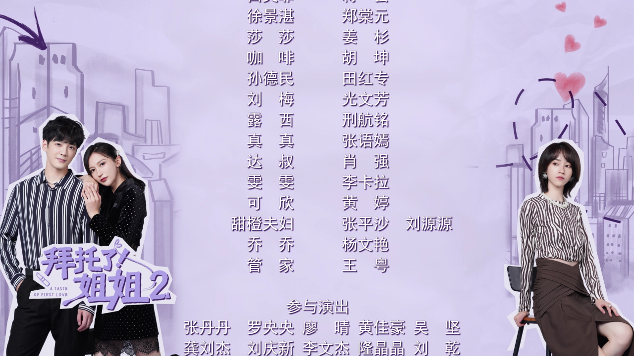 拜托了！姐姐2 7集