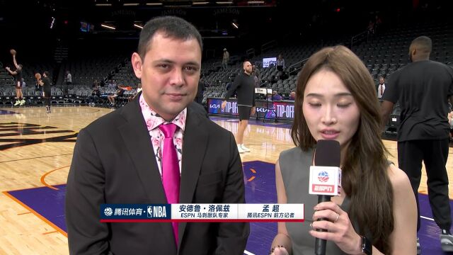 前方连线孟超采访安德鲁-洛佩兹：文班与瓦塞尔配合后效果加倍 波波维奇会找出最适合他的阵容