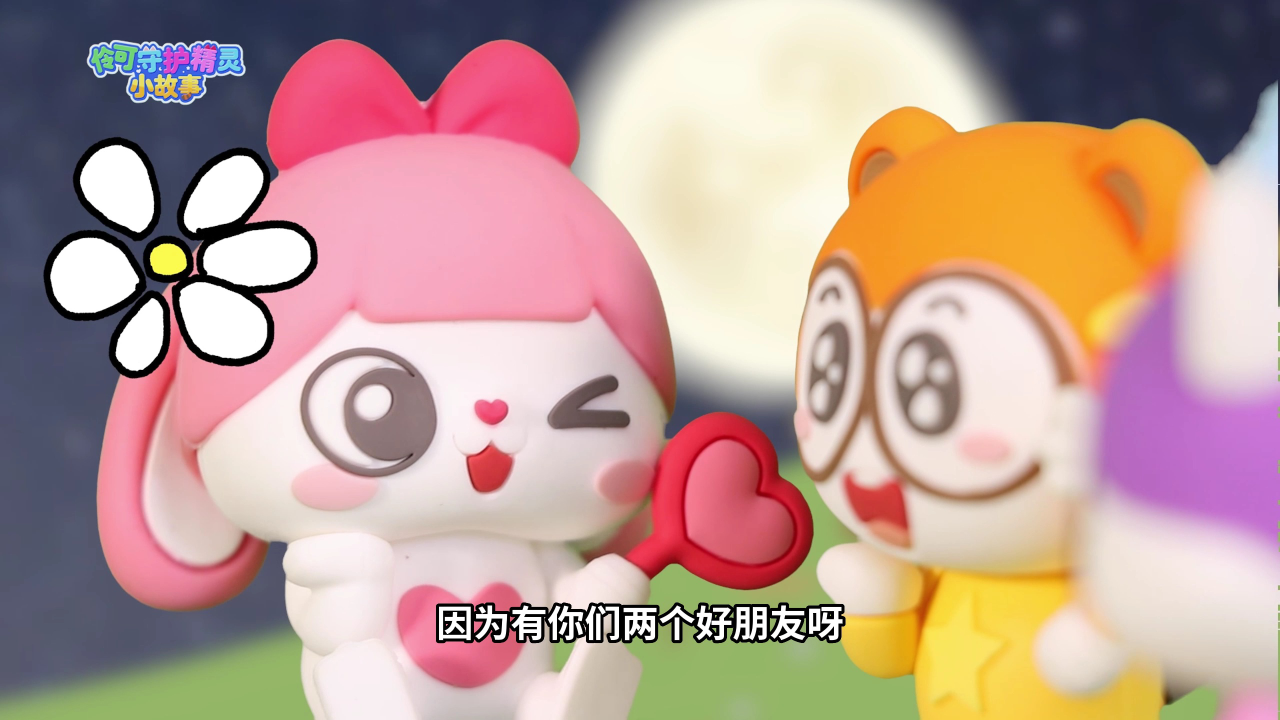 伶可守护精灵小故事 3集