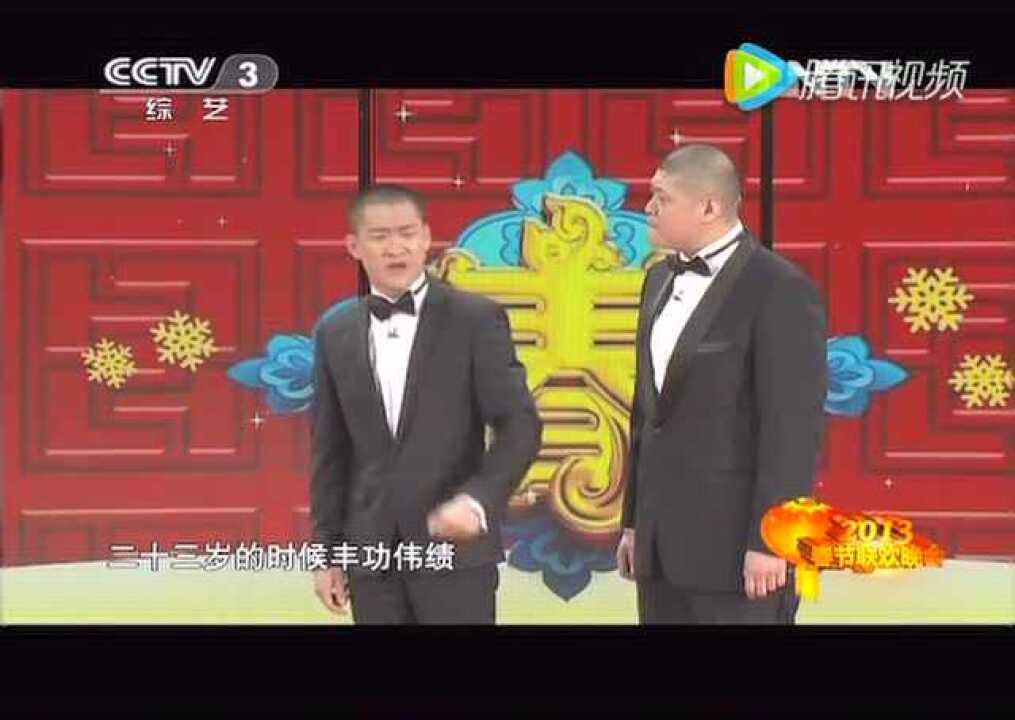 2013春晚相声《这事儿不赖我》曹云金刘云天_高清