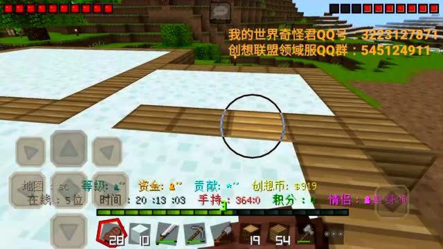 我的世界奇怪君我的世界pe创想联盟领域服生存ep3创想大别墅大家一起