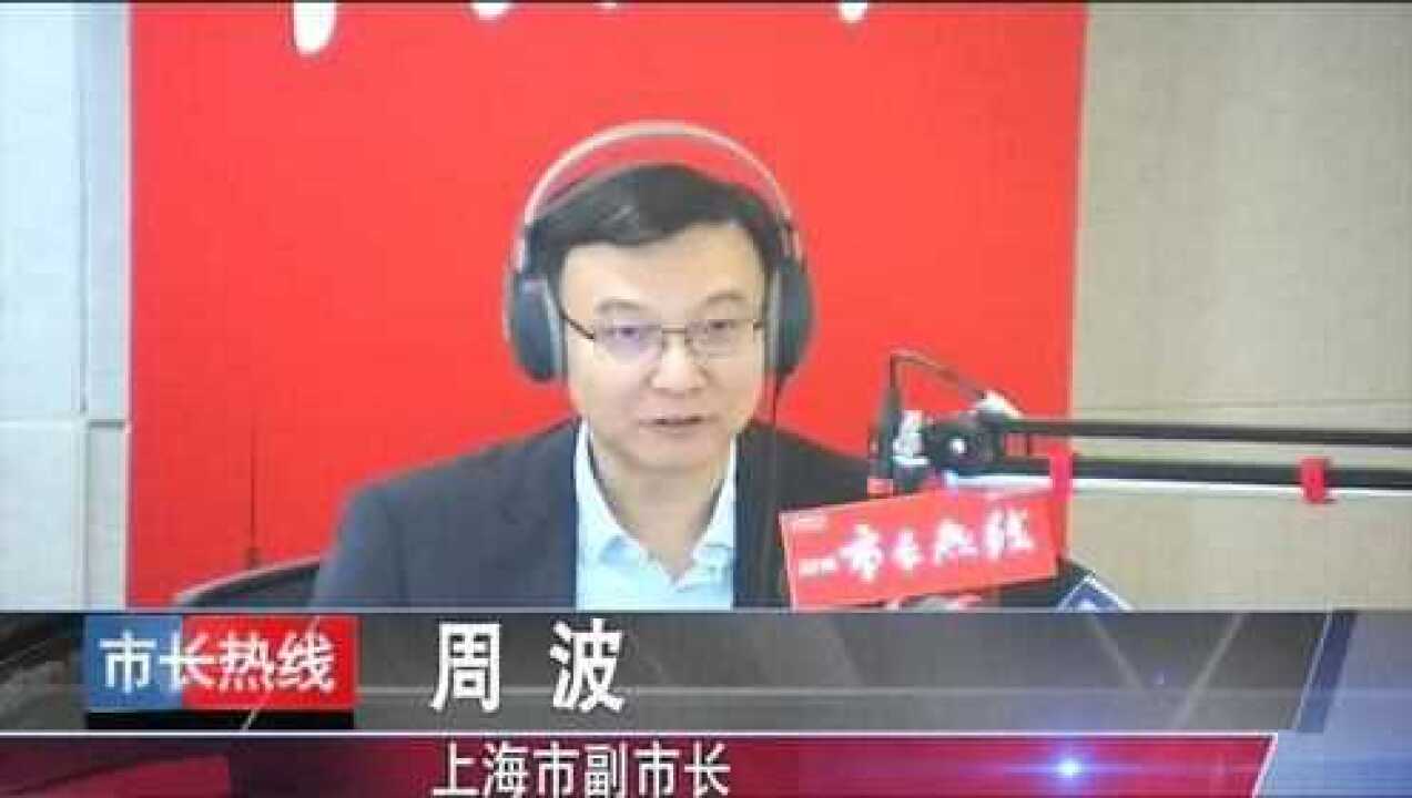《市长热线》对话上海副市长-周波_高清1080P在线观看平台_腾讯视频