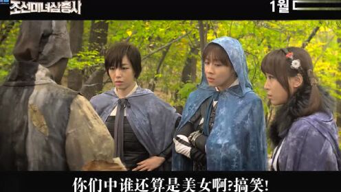 电影《朝鲜美女三剑客》预告 中文字幕