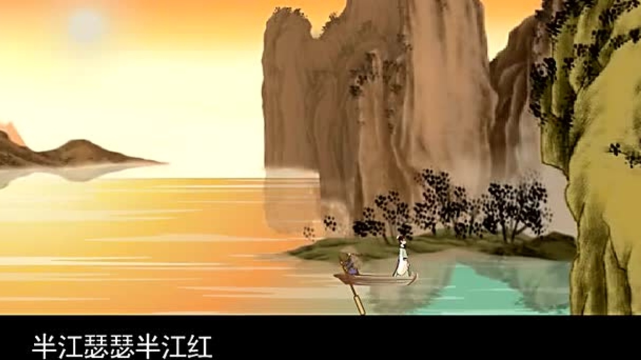 暮江吟白居易_高清1080P在线观看平台_腾讯视频