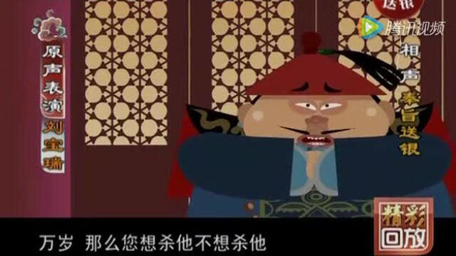 刘宝瑞单口相声集09奉旨送银刘罗锅别传