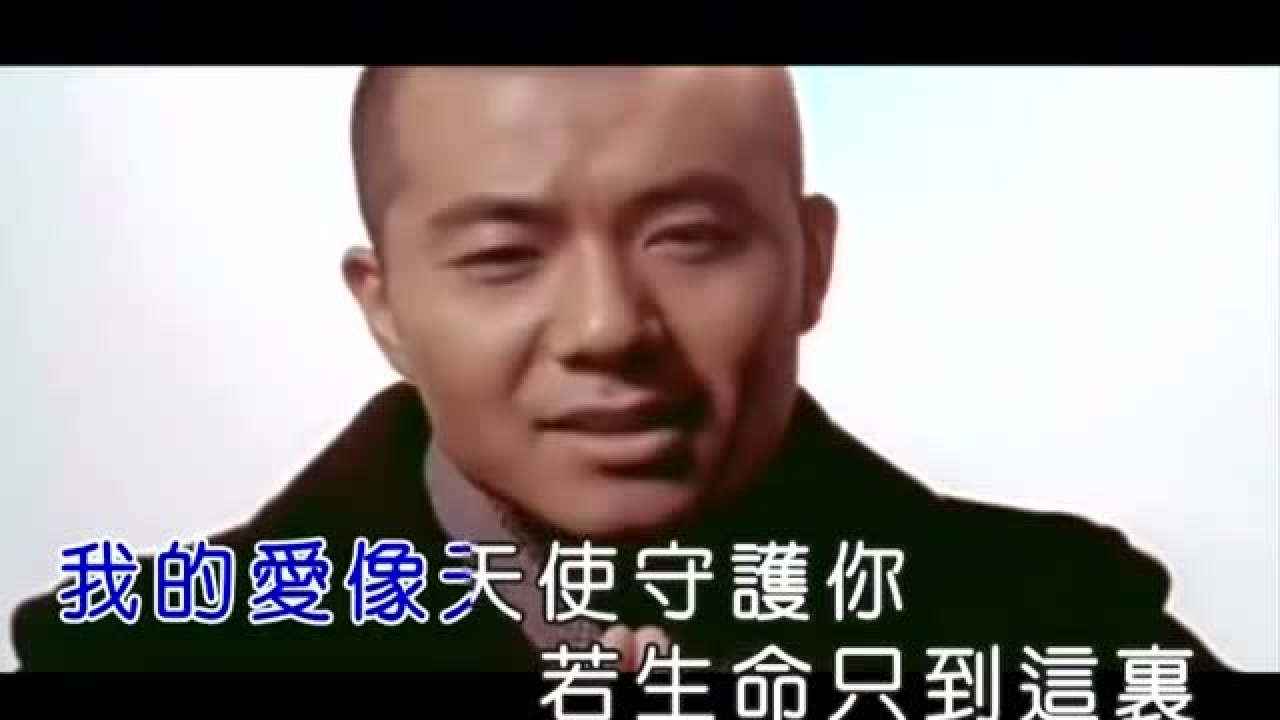 天使的翅膀(官方MV)腾讯视频}