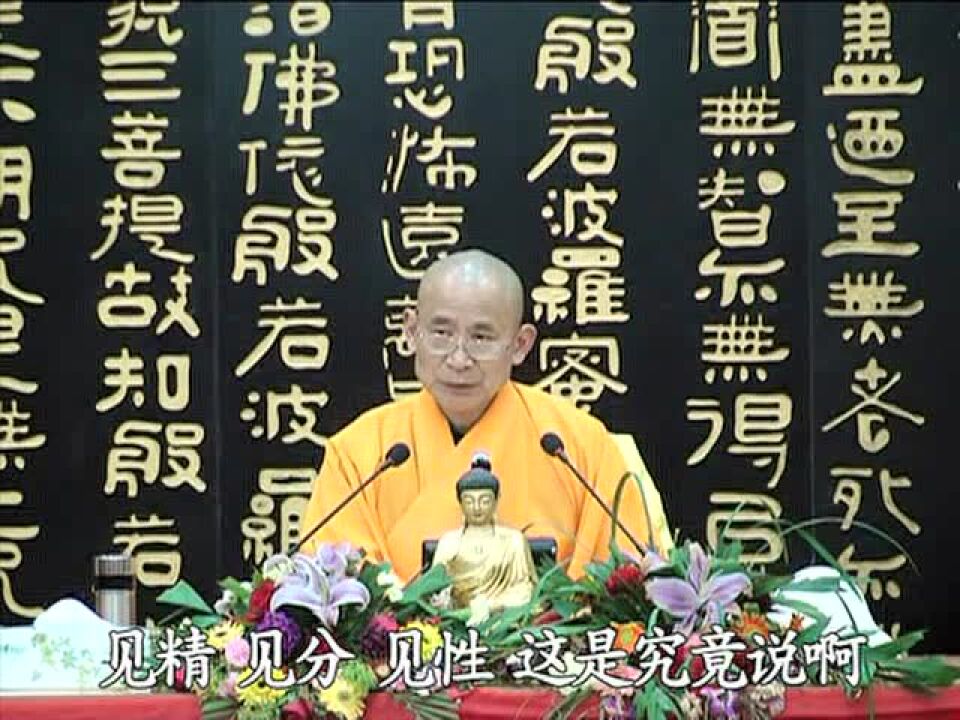《楞严经》第24讲印广法师_高清1080P在线观看平台_腾讯视频