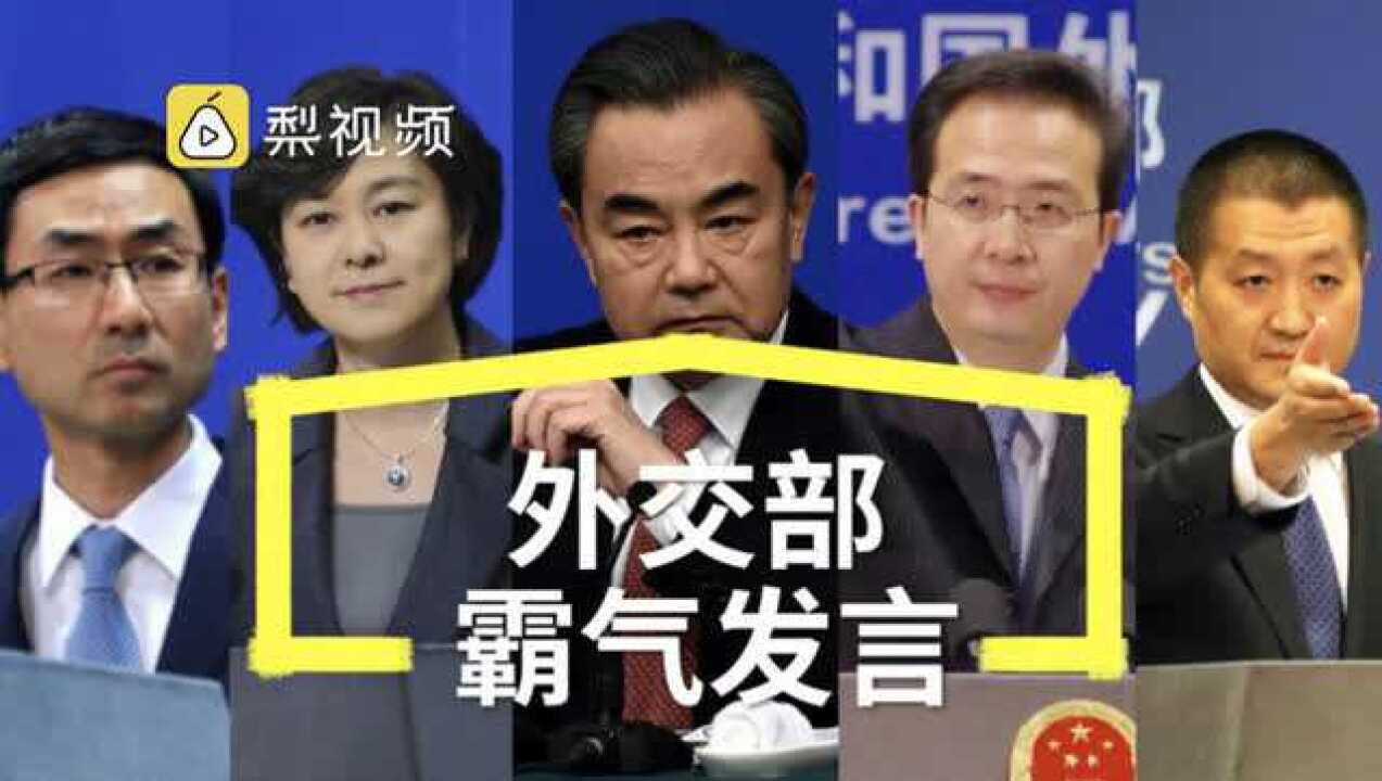 霸气！回顾2016中国外交官实力发言_高清