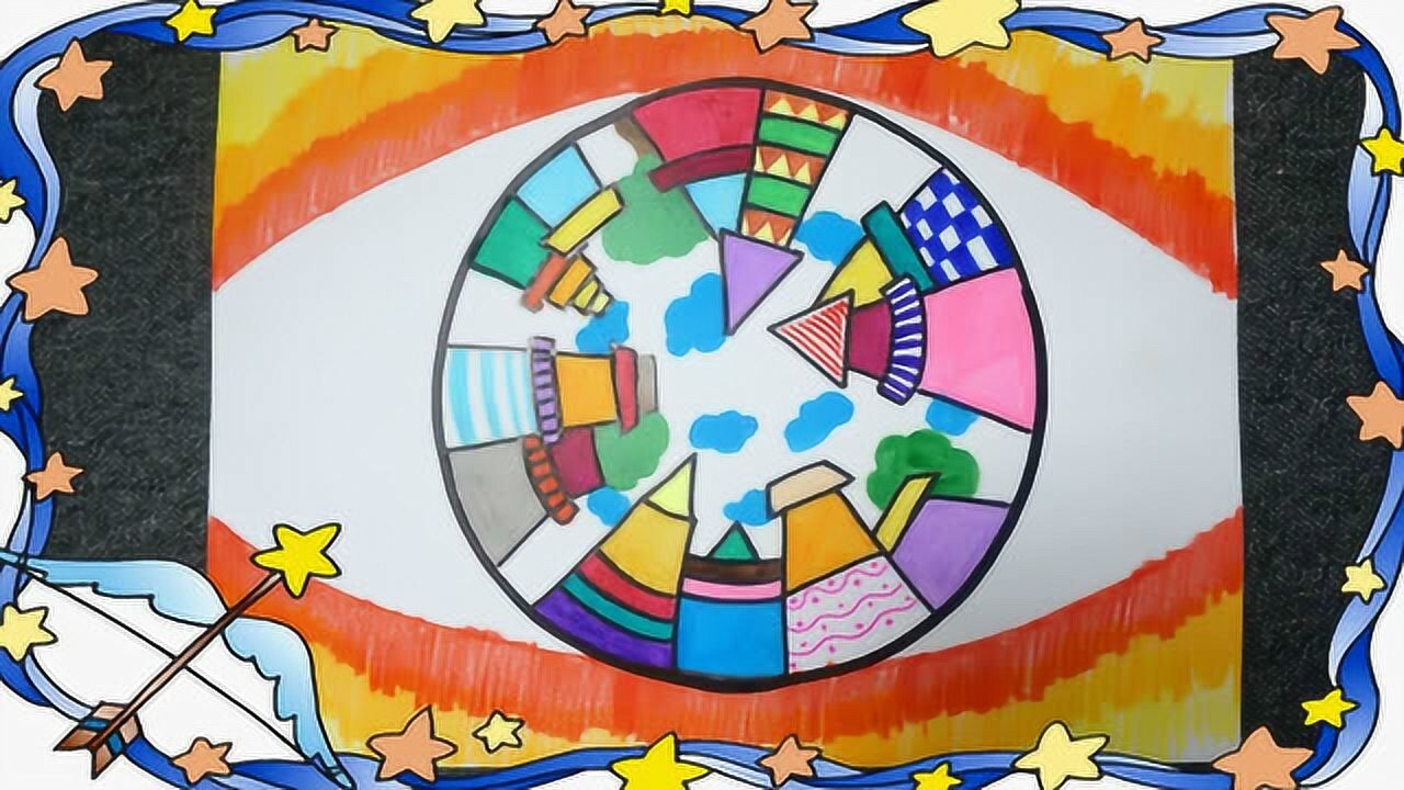 儿童学画画第53课眼中的世界