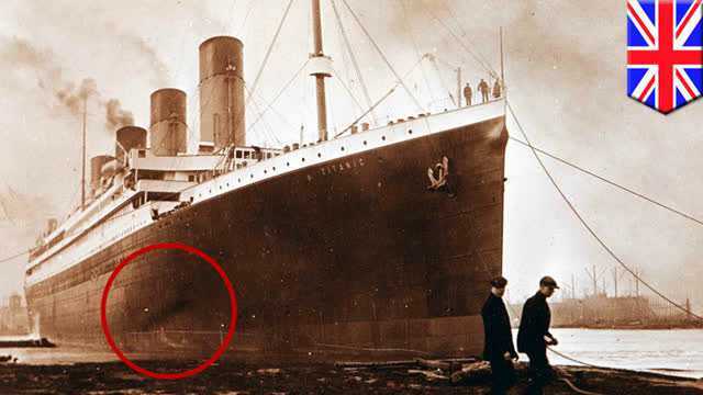 泰坦尼克号老照片惊现沉没祸根当时竟无一人察觉