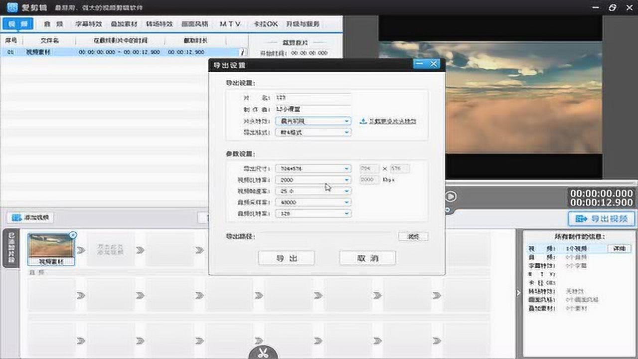 爱剪辑第19讲：如何使用爱剪辑片头特效以及对片名制作者的修改？_爱剪辑19.如何使用爱剪辑片头特效以及对片名制作者的修改？_高清1080P在线 ...