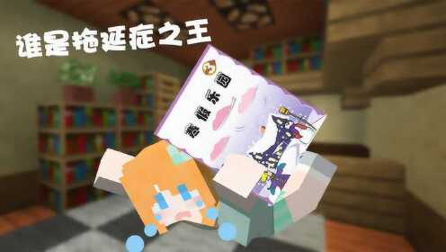 大橙子我的世界解谜 星宇的寒假日常(上) 晚来的解谜