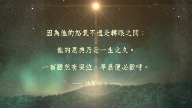 走过的路都留下主《恩典的记号》by 盛晓玫_腾讯视频