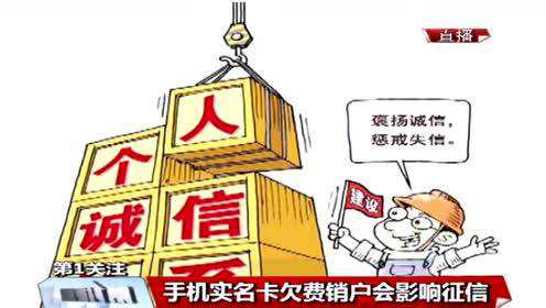 实名制手机号不用了会不会影响征信