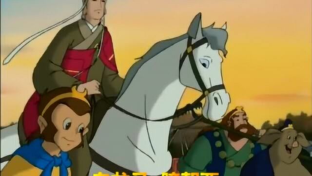 西游记之白龙马儿歌