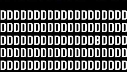 眼力测试题:找出不同的字母,完成最后一个算你赢