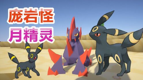 我的世界秀色解说我的世界神奇宝贝ep142月精灵庞岩怪口袋妖怪