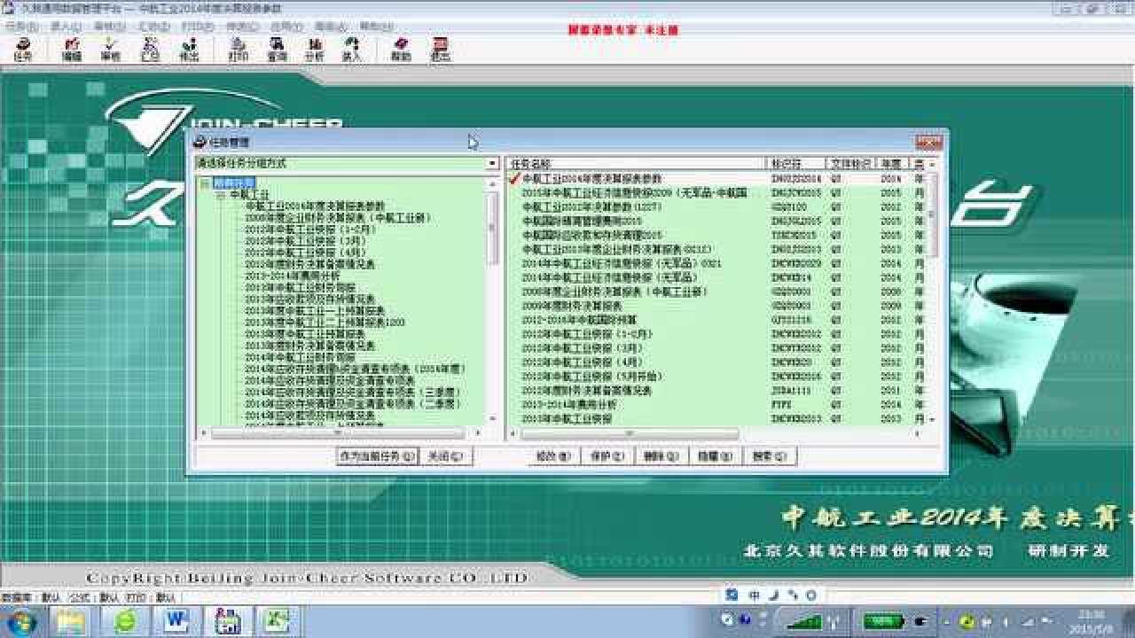 视频培训:久其软件基本操作及报表填写注意事项_高清1080P在线观看平台_腾讯视频