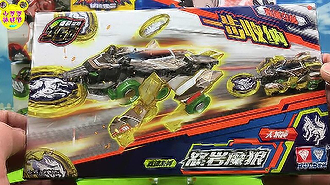 星能觉醒爆裂飞车玩具怒岩魔狼疾速系列_高清1080p在线观看平台_腾讯