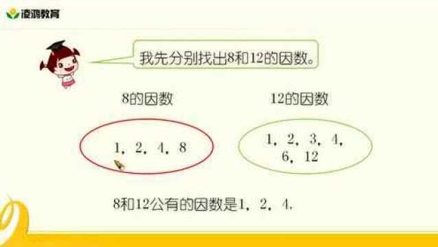 24,最大公因数