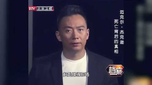 迈克尔·杰克逊死亡前一天珍贵视频，他仍在玩命排练，我看哭了