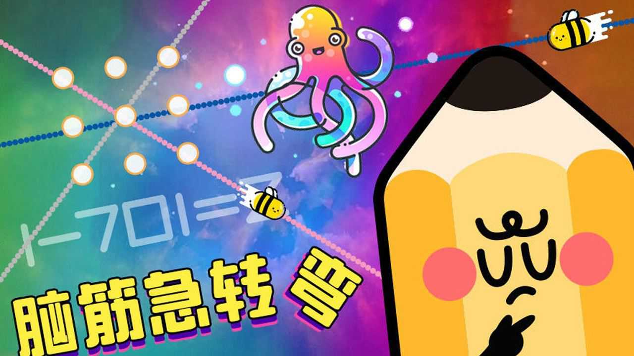 小铅笔转转转 学会这几个脑筋急转弯,你也可以变高手!