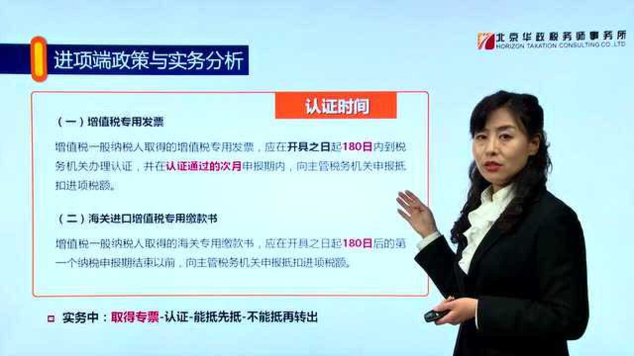 进项税抵扣基本原则（下）_高清