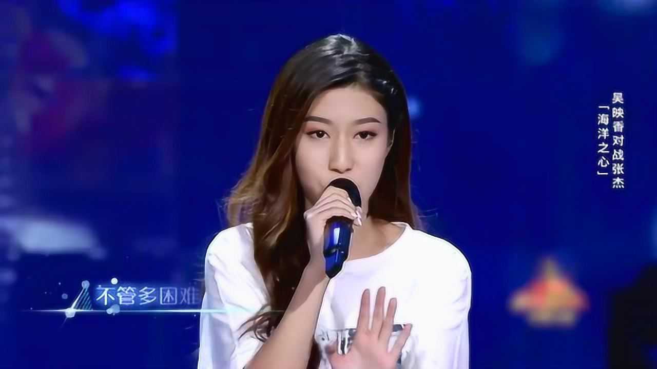 天籁之战吴映香唱好听的海洋之心听了感觉整个人充满活力