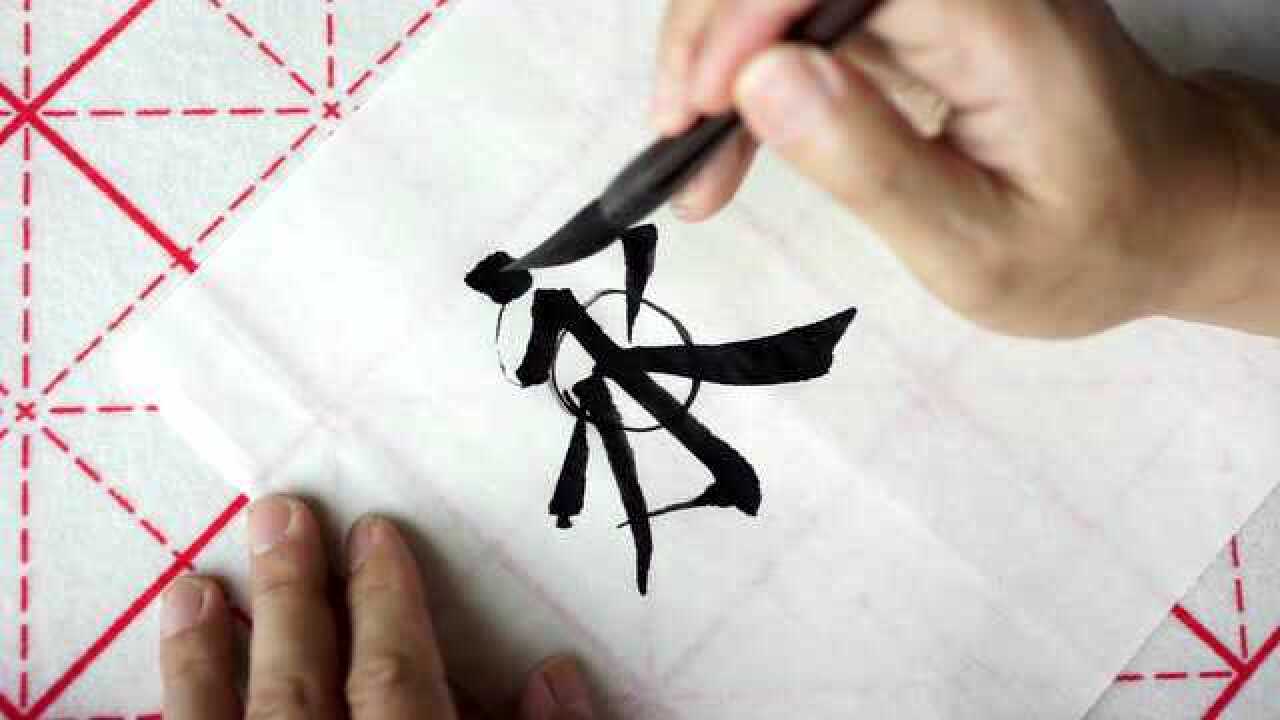 永字八法书写教学_高清1080P在线观看平台_腾讯视频