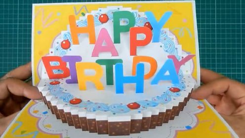 教大家如何制作立体生日蛋糕贺卡 创意DIY 手工制作