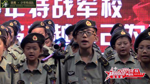 雄鹰少年特战队