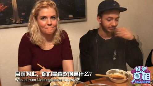 留学生跨年夜请德国朋友吃火锅 老外特别喜欢涮羊肉