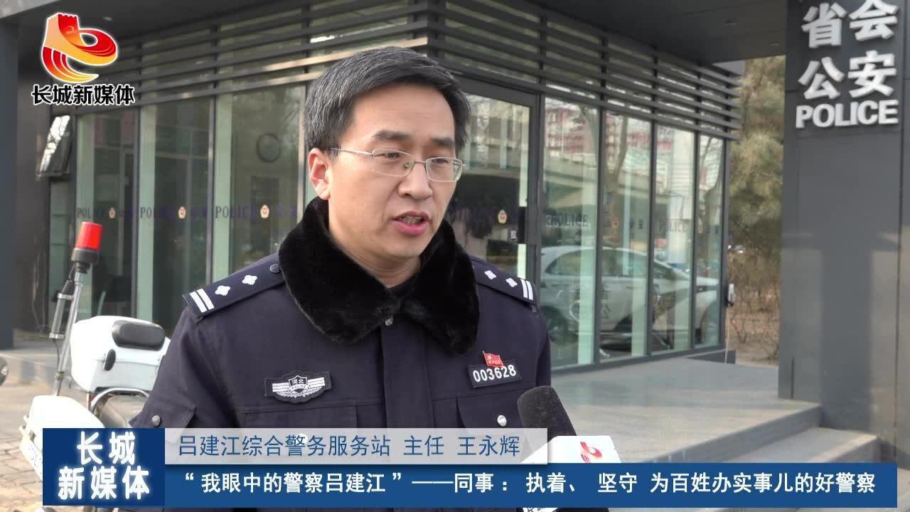 警察吕建江图片