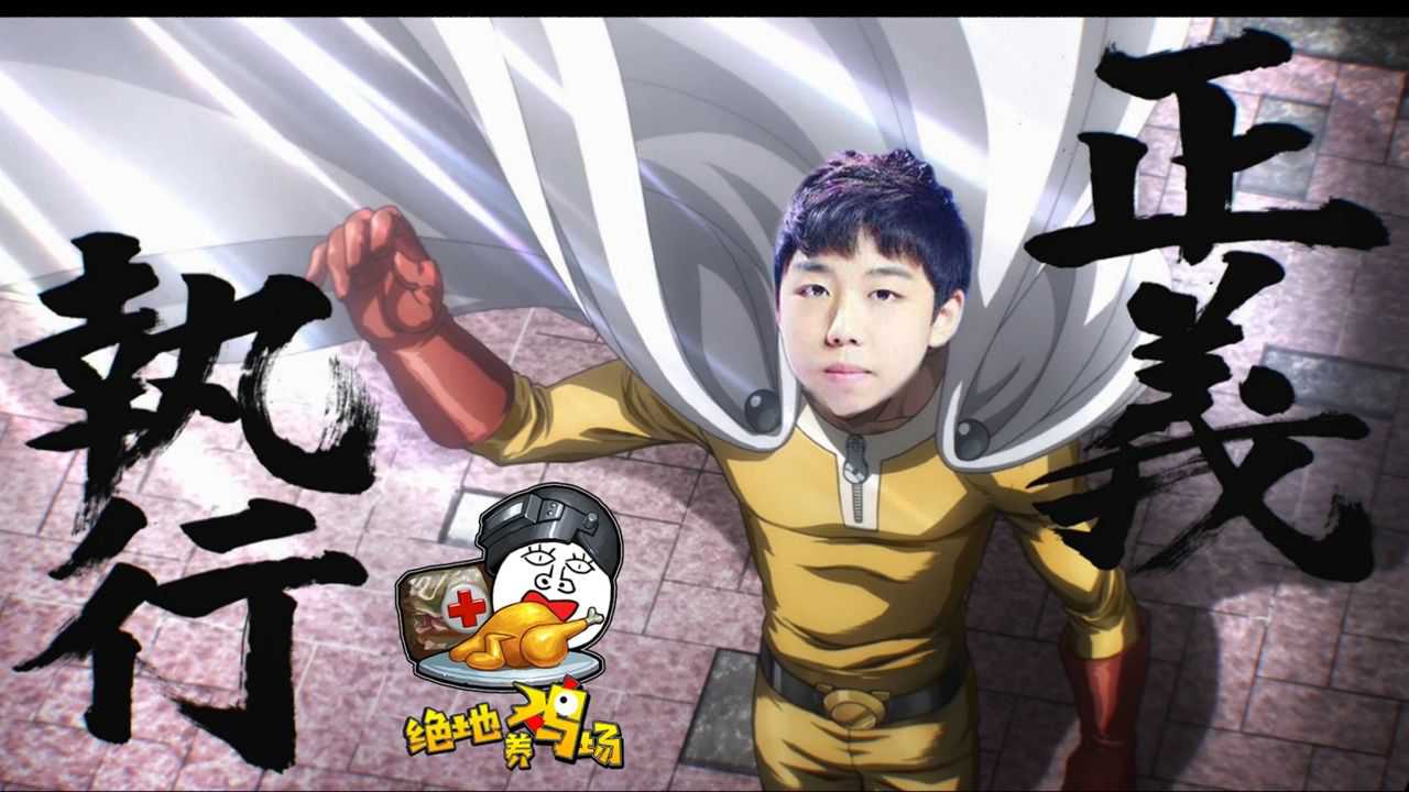 绝地求生:来自小叮当的正义执行!