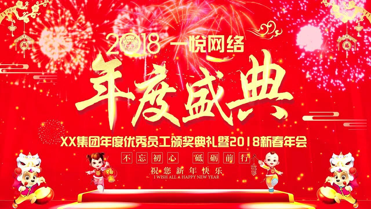 企业年会大屏幕动态背景 公司活动大屏幕主视觉