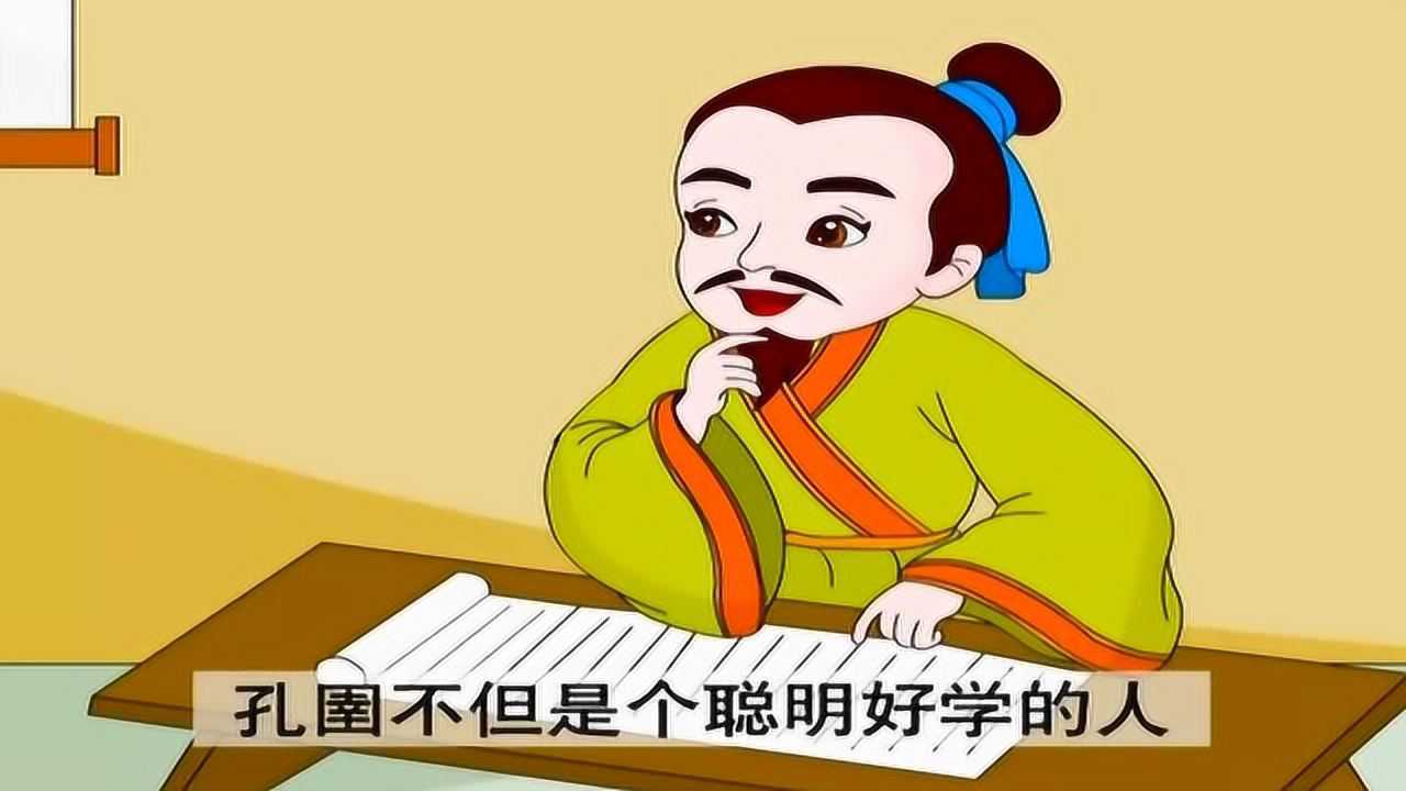 成语故事:不耻下问_腾讯视频