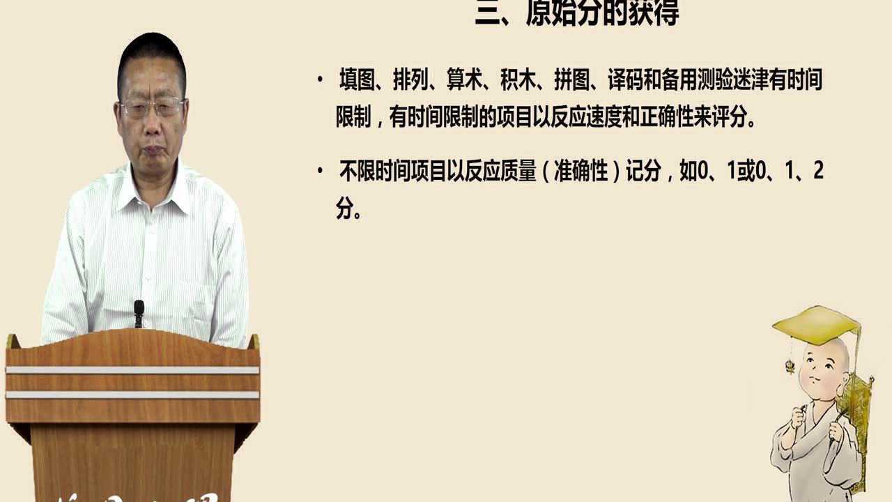 韦氏儿童智力量表（二级心理测验）_高清