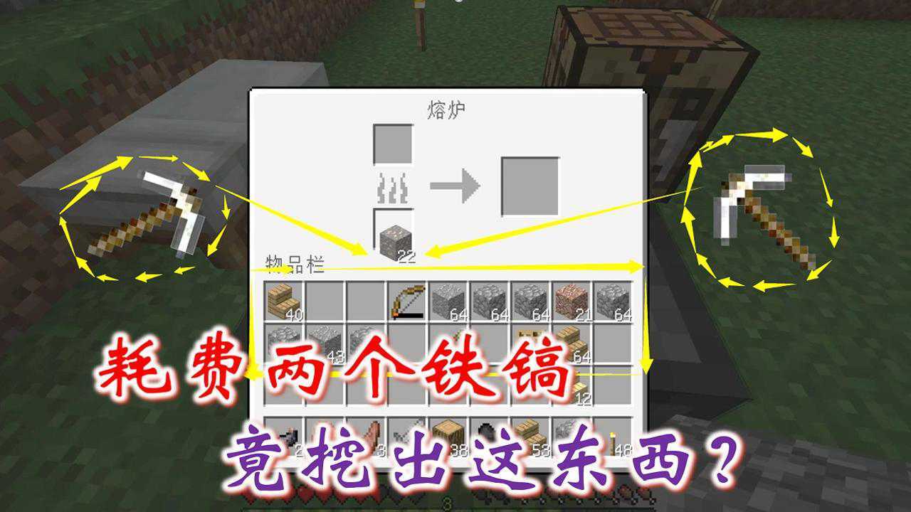 我的世界:拿了两把铁镐,挖了这么多铁,不知道是亏了还是赚了_高清1080P在线观看平台_腾讯视频